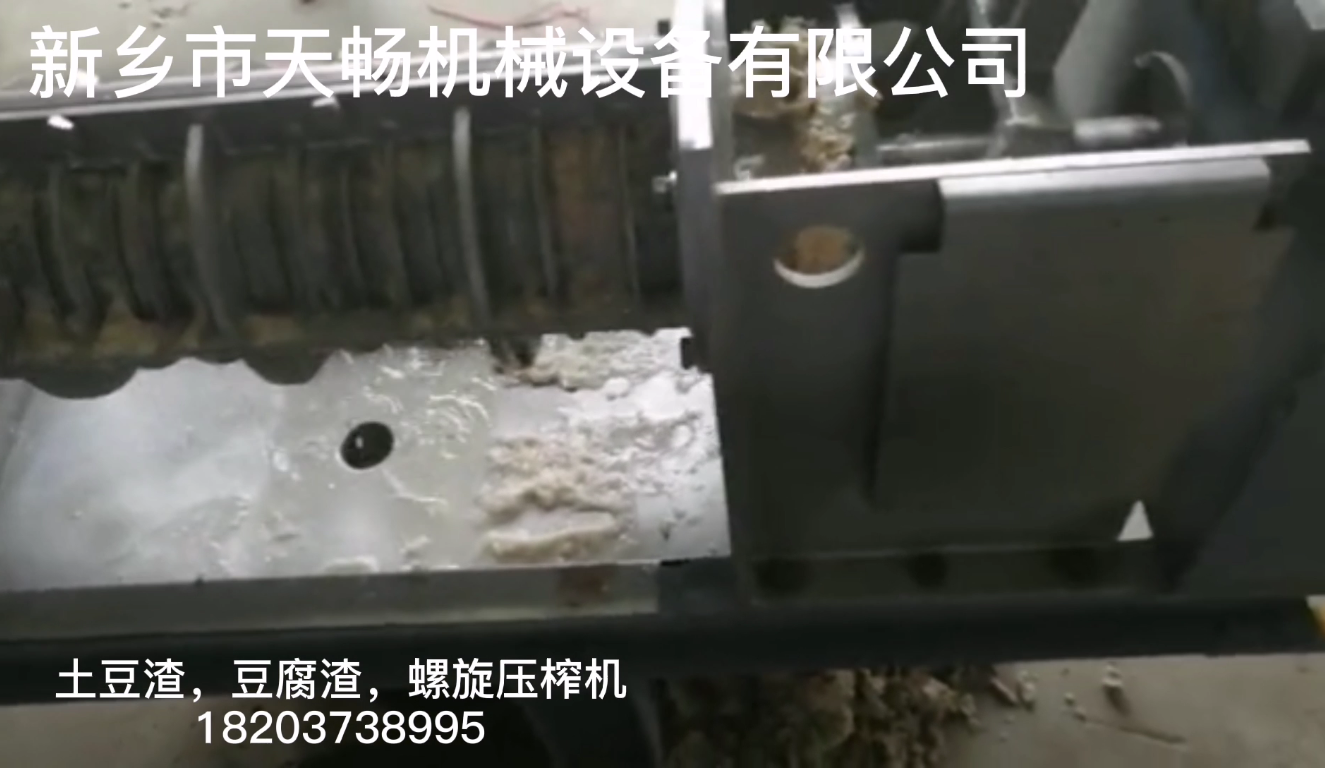  土豆渣，豆腐渣螺旋壓榨機(jī)